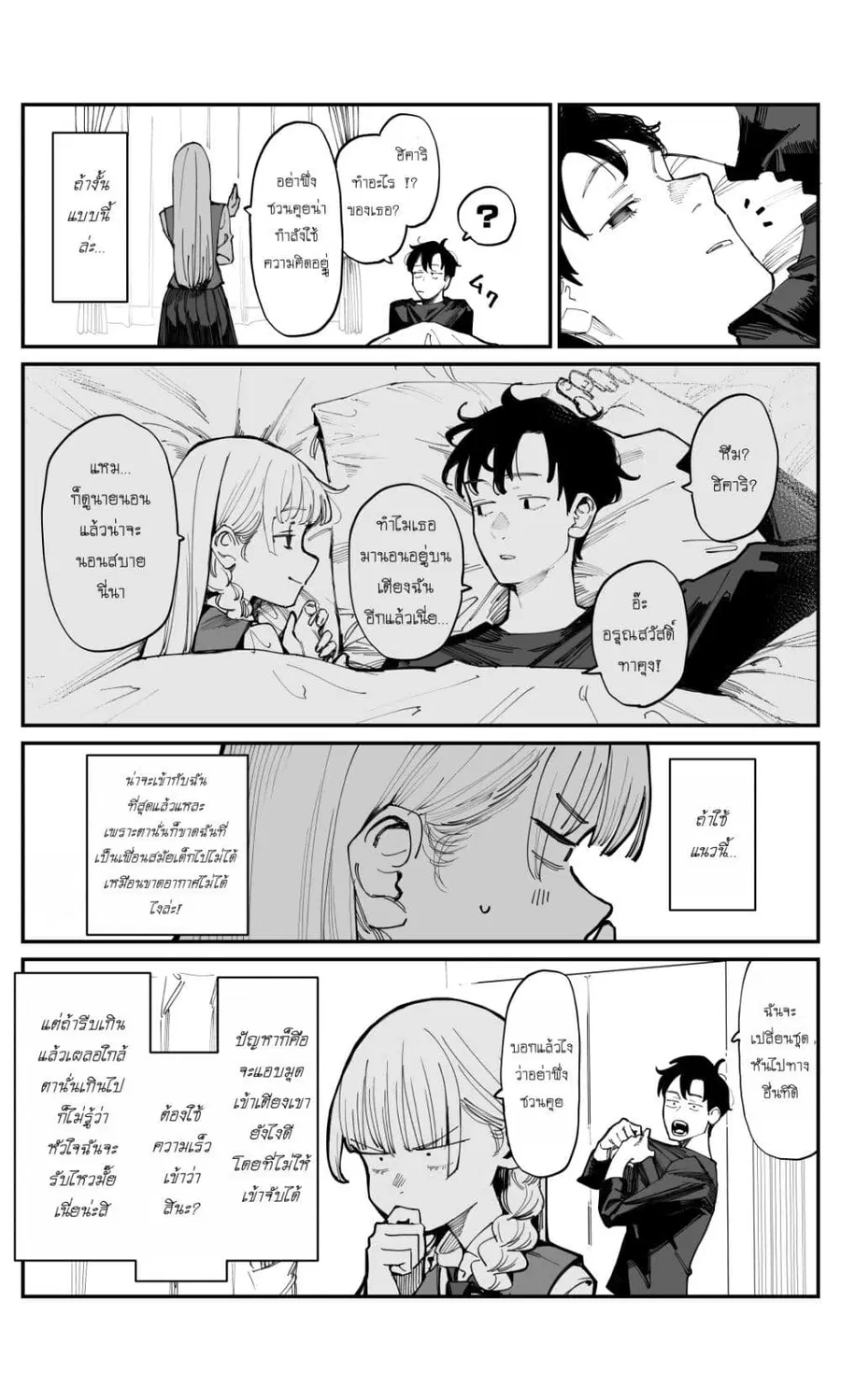 Imasara desu ga, Osananajimi wo Suki ni Natte Shimaimashita ตอนที่ 3 หน้า 3