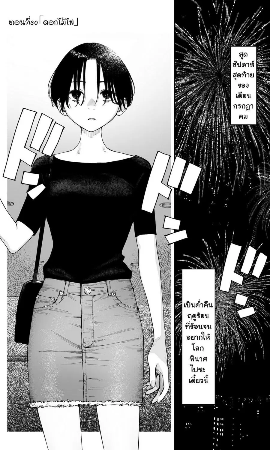 Imasara desu ga, Osananajimi wo Suki ni Natte Shimaimashita ตอนที่ 30 หน้า 1