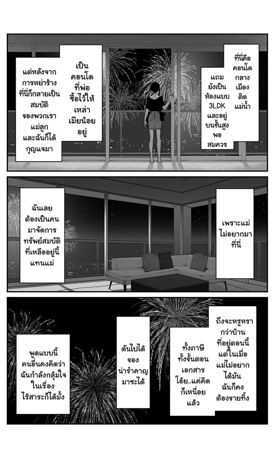 Imasara desu ga, Osananajimi wo Suki ni Natte Shimaimashita ตอนที่ 30 หน้า 2