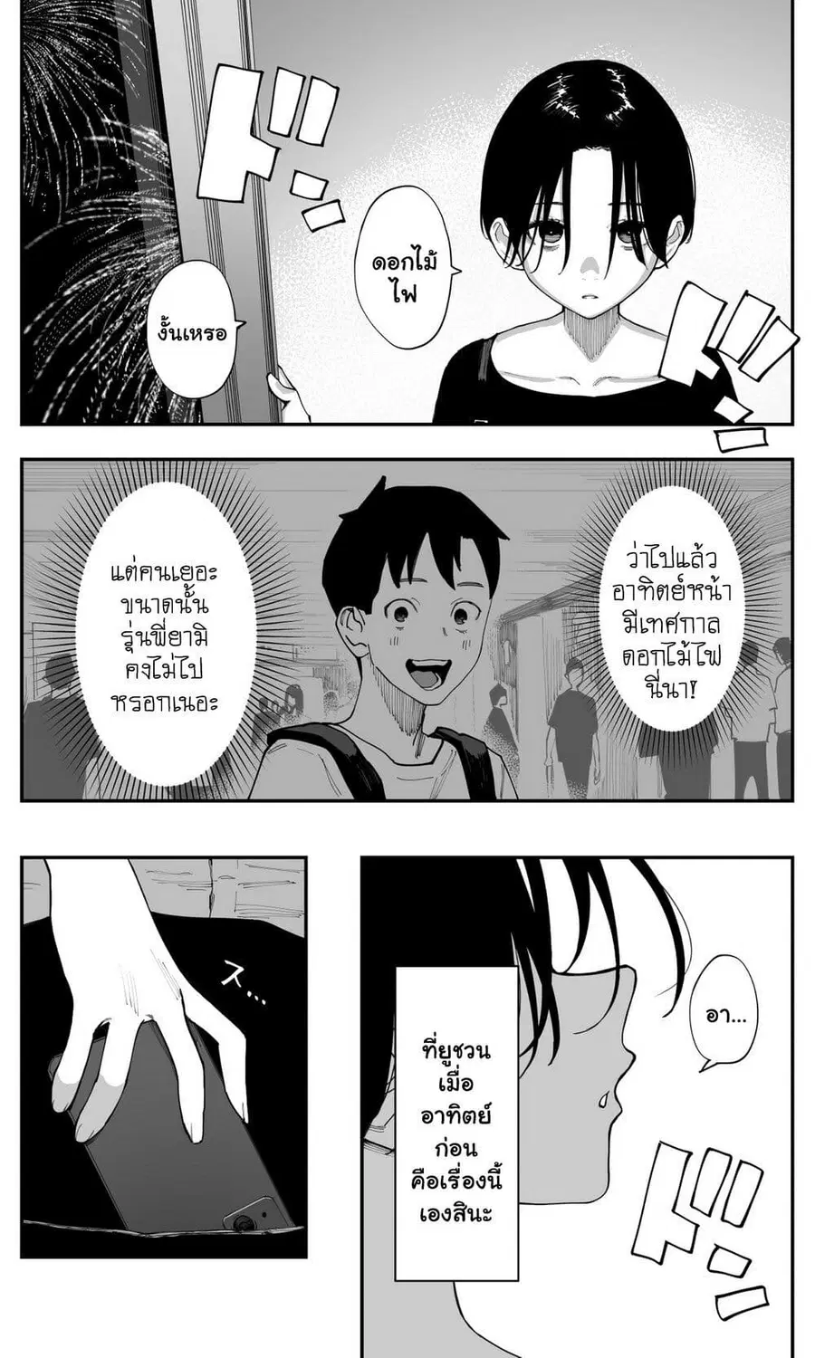 Imasara desu ga, Osananajimi wo Suki ni Natte Shimaimashita ตอนที่ 30 หน้า 3