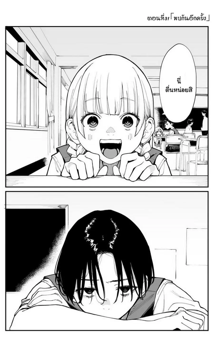 Imasara desu ga, Osananajimi wo Suki ni Natte Shimaimashita ตอนที่ 31 หน้า 1