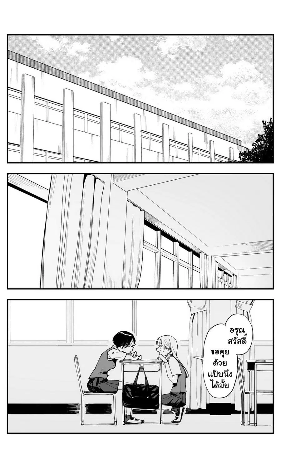 Imasara desu ga, Osananajimi wo Suki ni Natte Shimaimashita ตอนที่ 31 หน้า 2