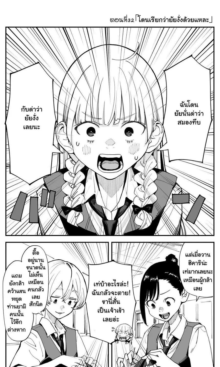 Imasara desu ga, Osananajimi wo Suki ni Natte Shimaimashita ตอนที่ 32 หน้า 1