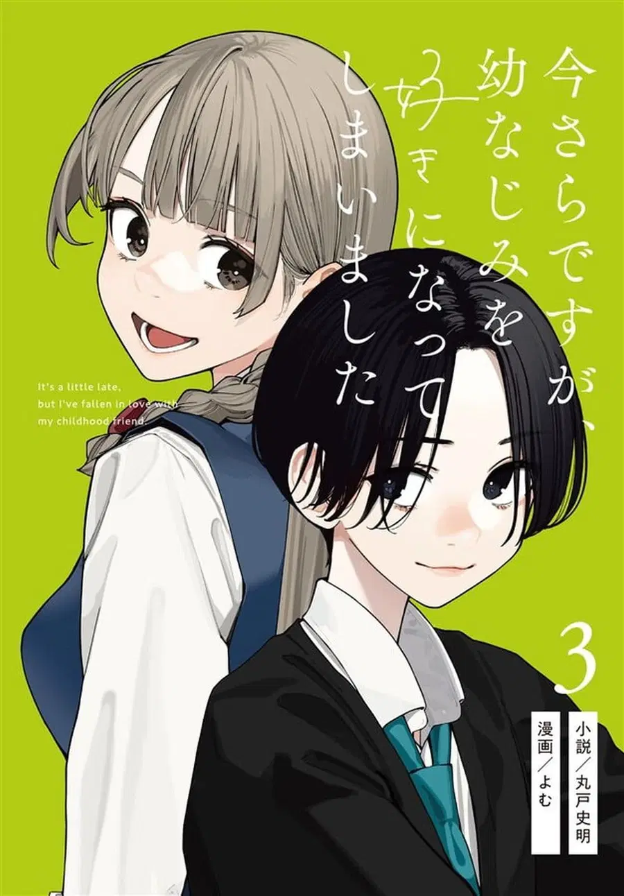 Imasara desu ga, Osananajimi wo Suki ni Natte Shimaimashita ตอนที่ 33 หน้า 1
