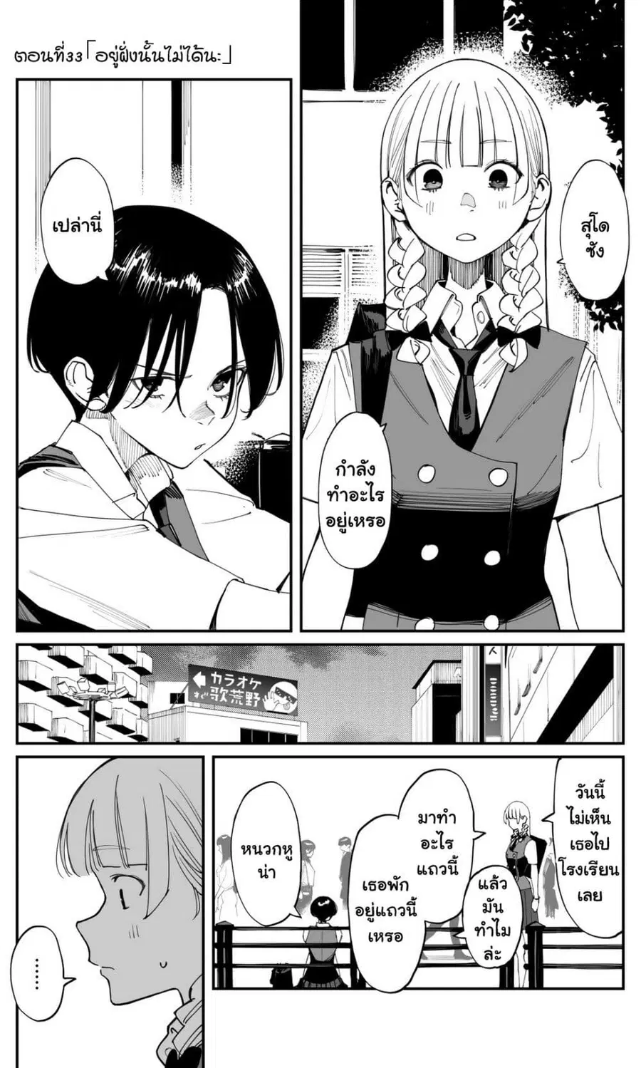 Imasara desu ga, Osananajimi wo Suki ni Natte Shimaimashita ตอนที่ 33 หน้า 2