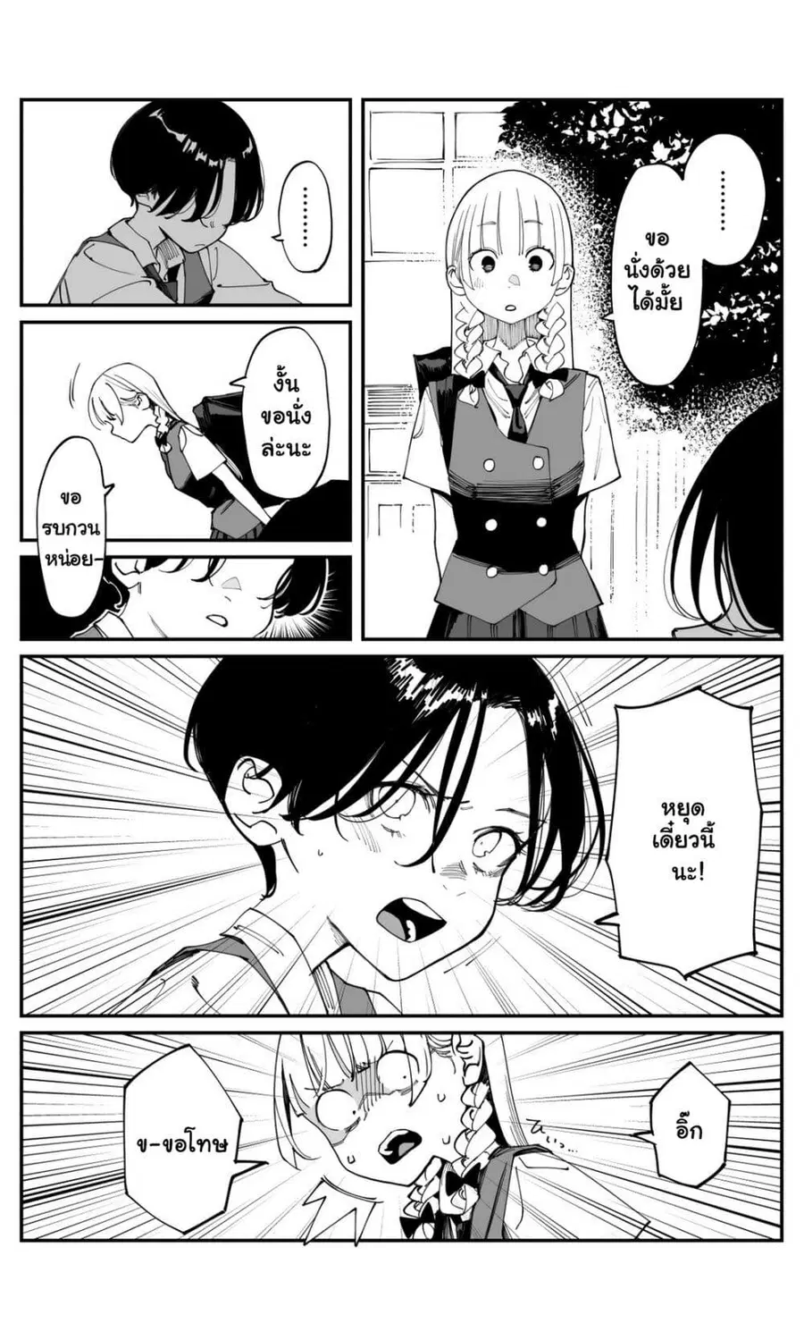 Imasara desu ga, Osananajimi wo Suki ni Natte Shimaimashita ตอนที่ 33 หน้า 3