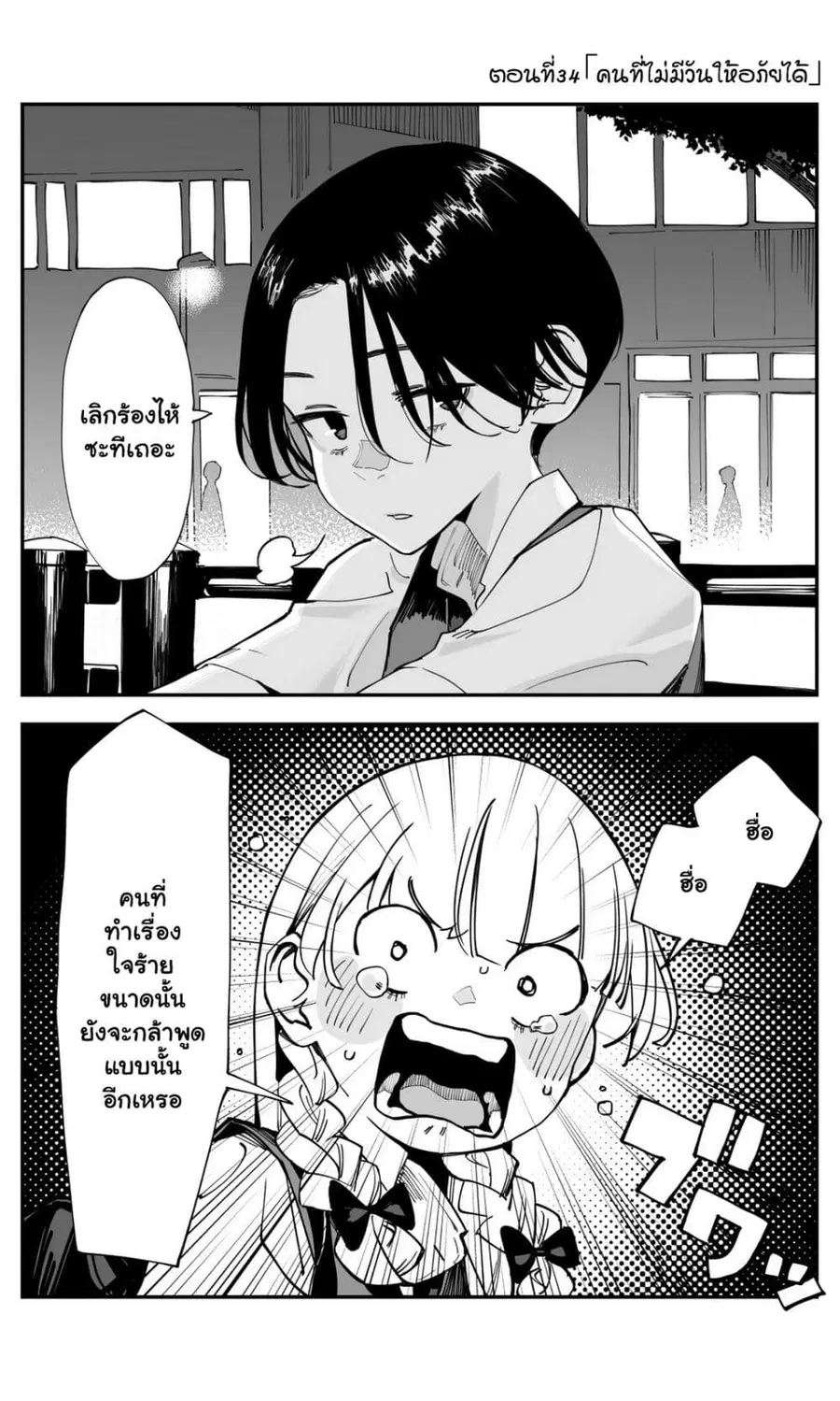 Imasara desu ga, Osananajimi wo Suki ni Natte Shimaimashita ตอนที่ 34 หน้า 1