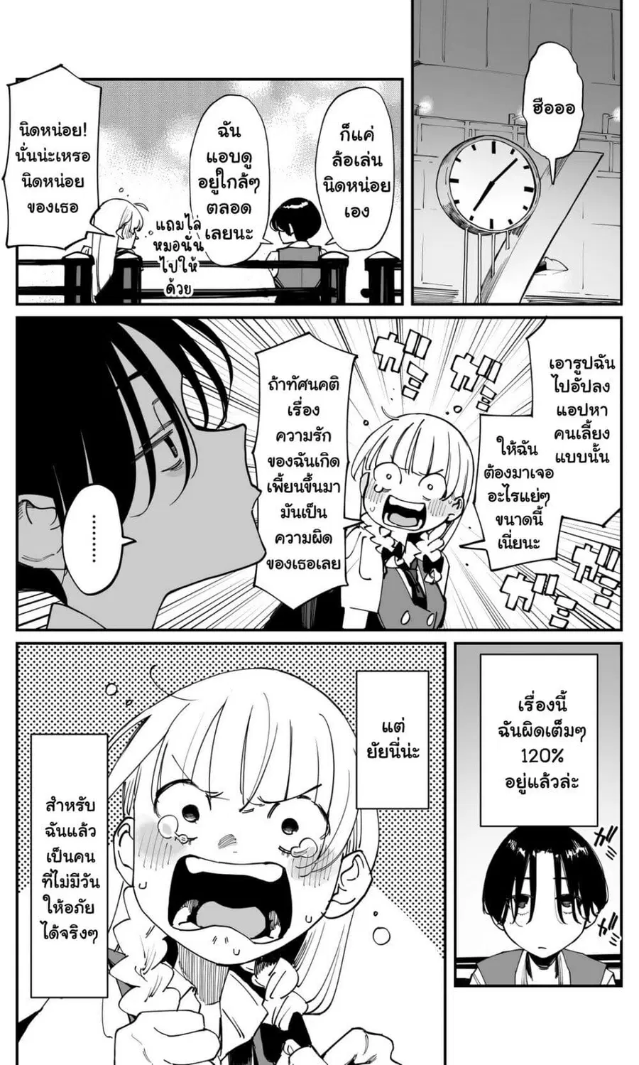 Imasara desu ga, Osananajimi wo Suki ni Natte Shimaimashita ตอนที่ 34 หน้า 2