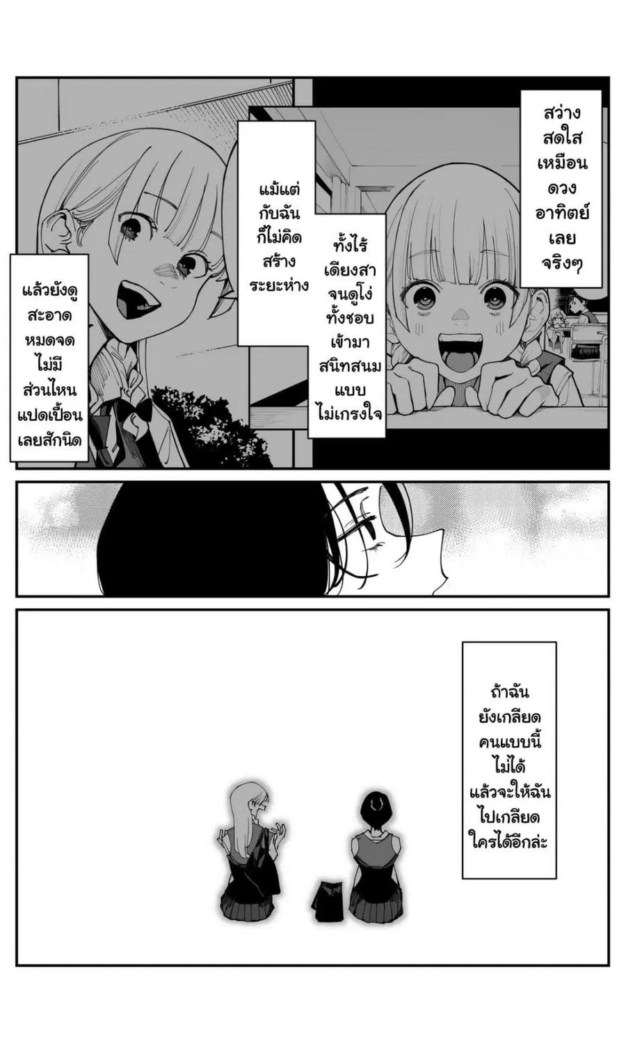 Imasara desu ga, Osananajimi wo Suki ni Natte Shimaimashita ตอนที่ 34 หน้า 3