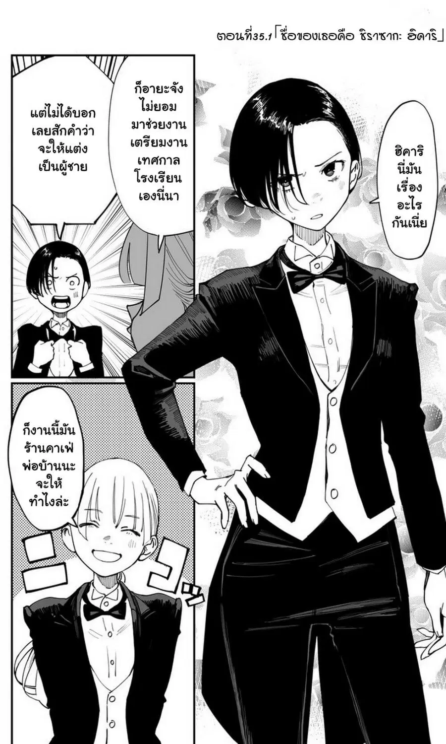 Imasara desu ga, Osananajimi wo Suki ni Natte Shimaimashita ตอนที่ 35.1 หน้า 1