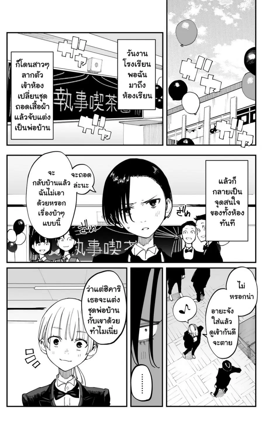 Imasara desu ga, Osananajimi wo Suki ni Natte Shimaimashita ตอนที่ 35.1 หน้า 2