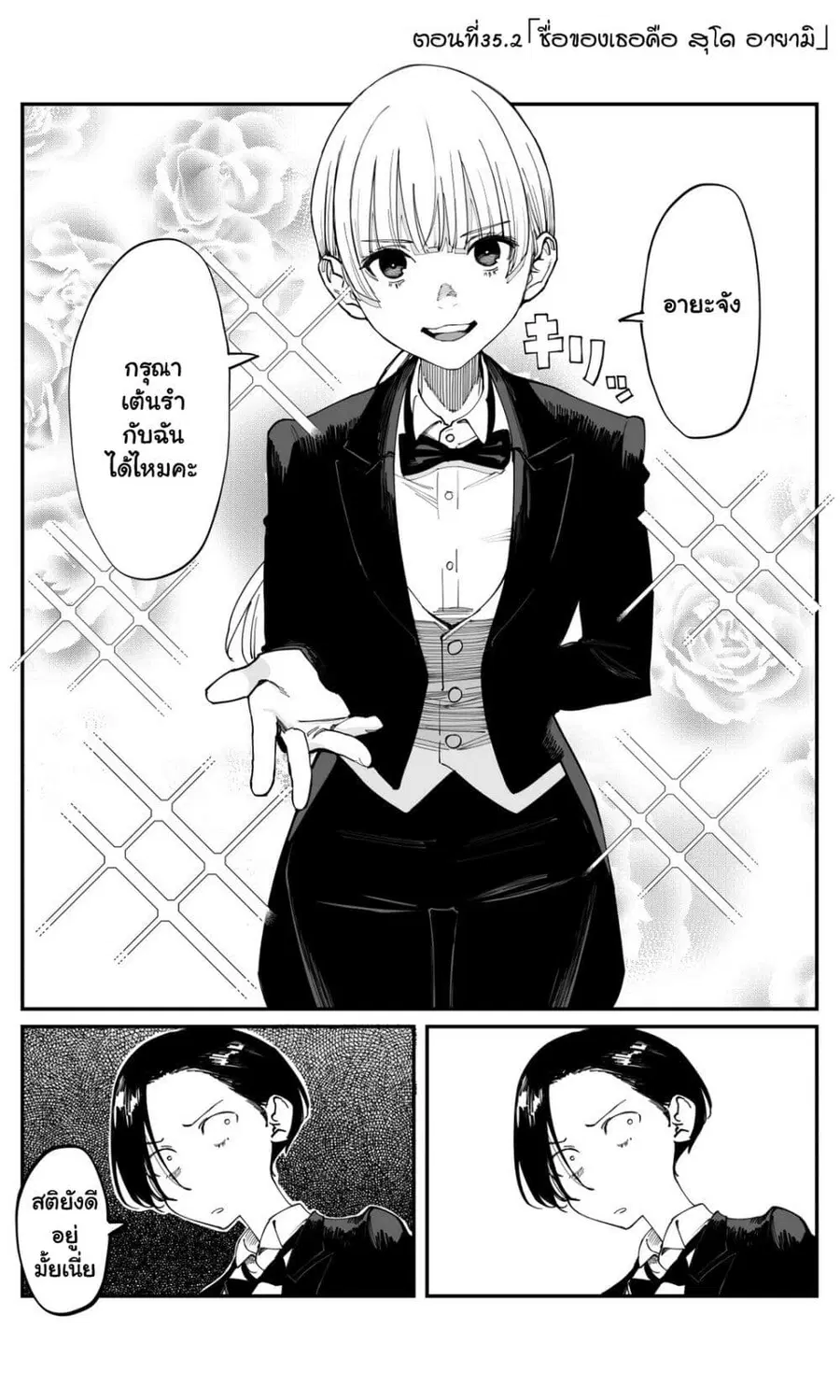 Imasara desu ga, Osananajimi wo Suki ni Natte Shimaimashita ตอนที่ 35.2 หน้า 1