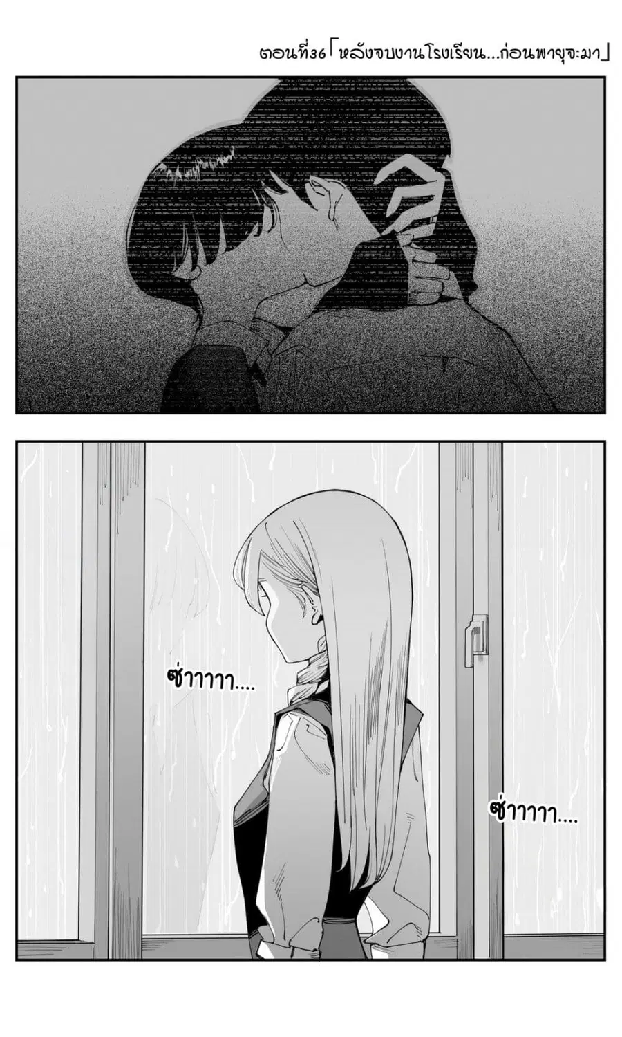 Imasara desu ga, Osananajimi wo Suki ni Natte Shimaimashita ตอนที่ 36 หน้า 1