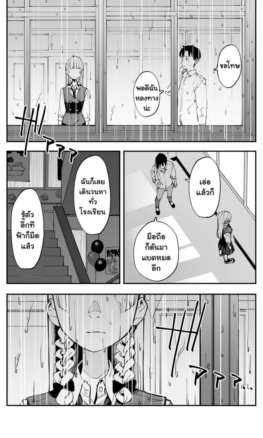 Imasara desu ga, Osananajimi wo Suki ni Natte Shimaimashita ตอนที่ 36 หน้า 3