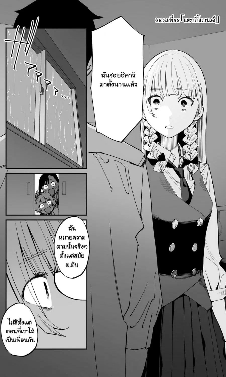 Imasara desu ga, Osananajimi wo Suki ni Natte Shimaimashita ตอนที่ 38 หน้า 1