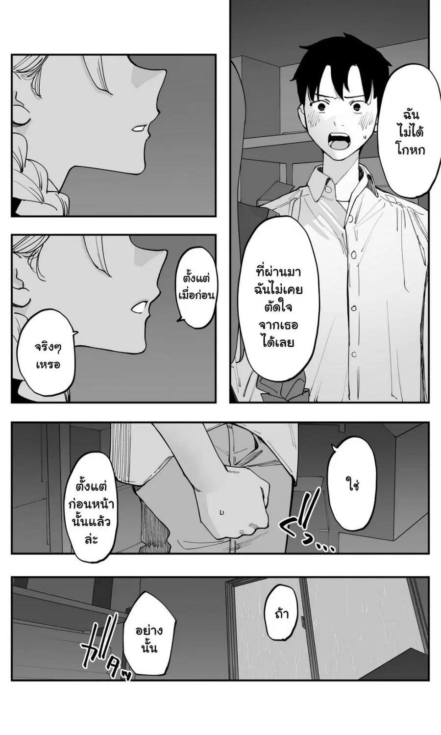 Imasara desu ga, Osananajimi wo Suki ni Natte Shimaimashita ตอนที่ 38 หน้า 2