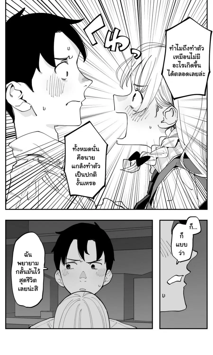 Imasara desu ga, Osananajimi wo Suki ni Natte Shimaimashita ตอนที่ 38 หน้า 3