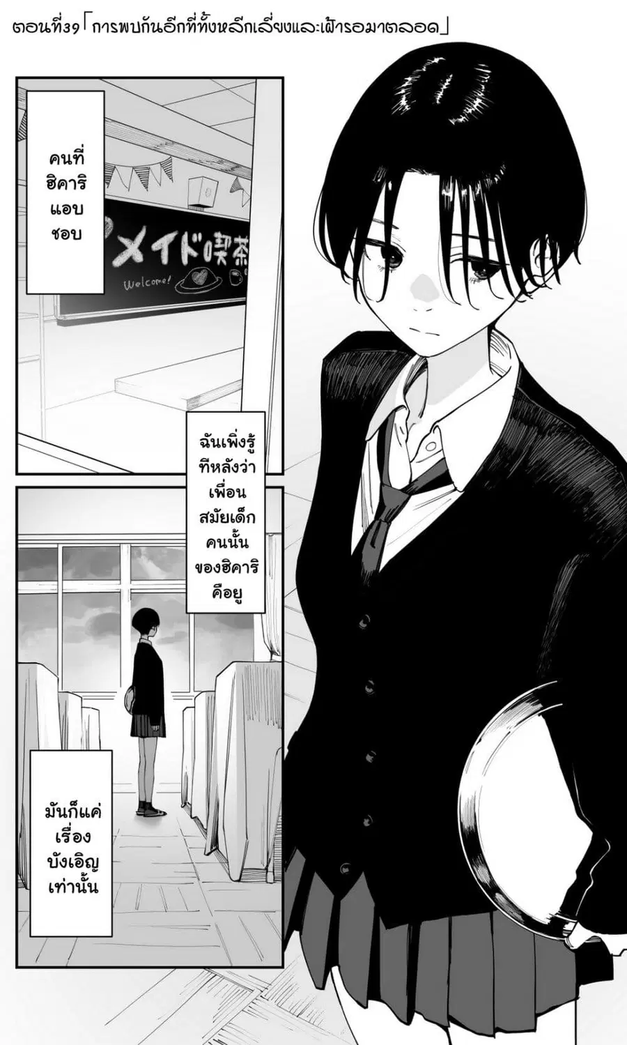 Imasara desu ga, Osananajimi wo Suki ni Natte Shimaimashita ตอนที่ 39 หน้า 1