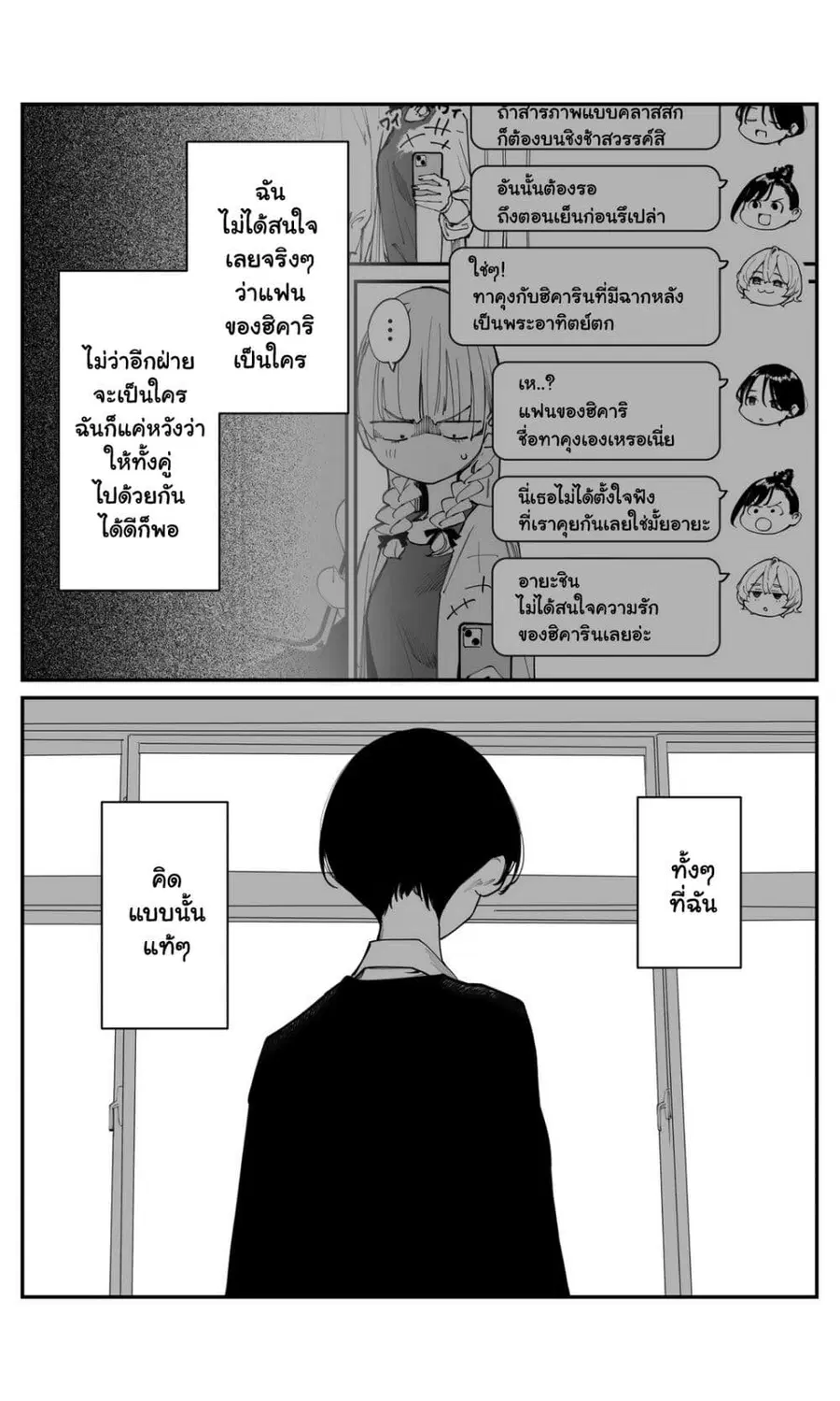 Imasara desu ga, Osananajimi wo Suki ni Natte Shimaimashita ตอนที่ 39 หน้า 2