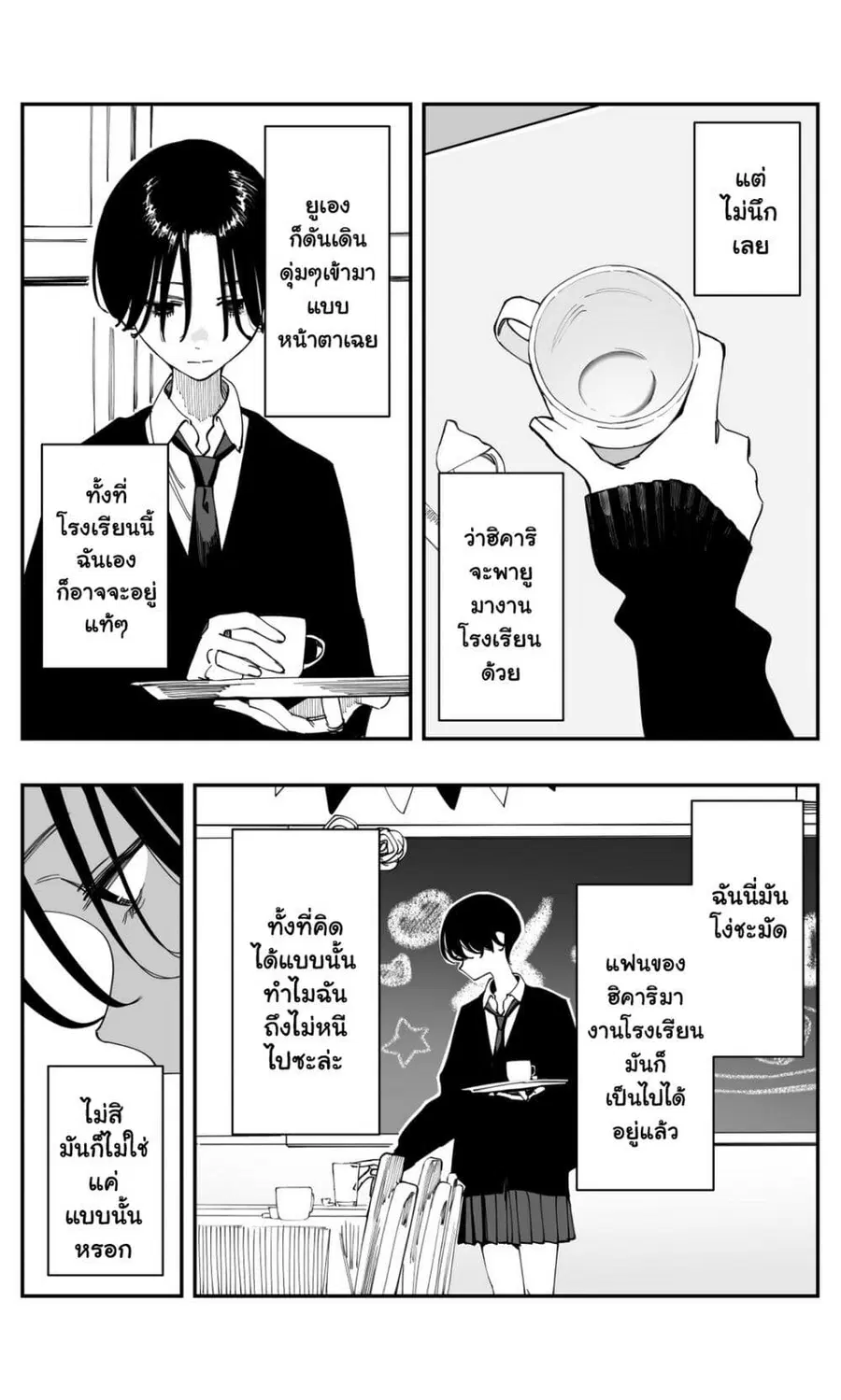 Imasara desu ga, Osananajimi wo Suki ni Natte Shimaimashita ตอนที่ 39 หน้า 3