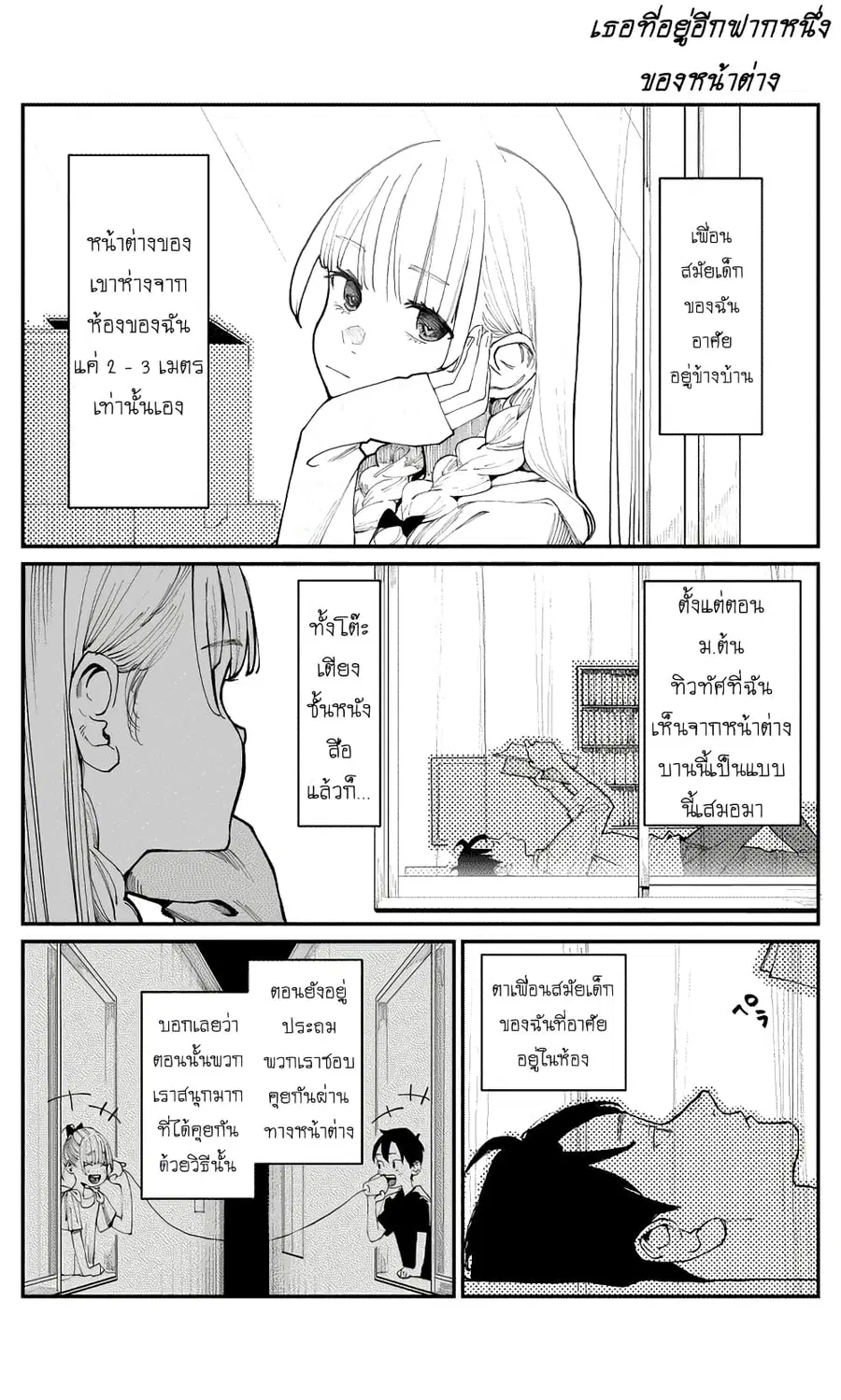 Imasara desu ga, Osananajimi wo Suki ni Natte Shimaimashita ตอนที่ 4 หน้า 1