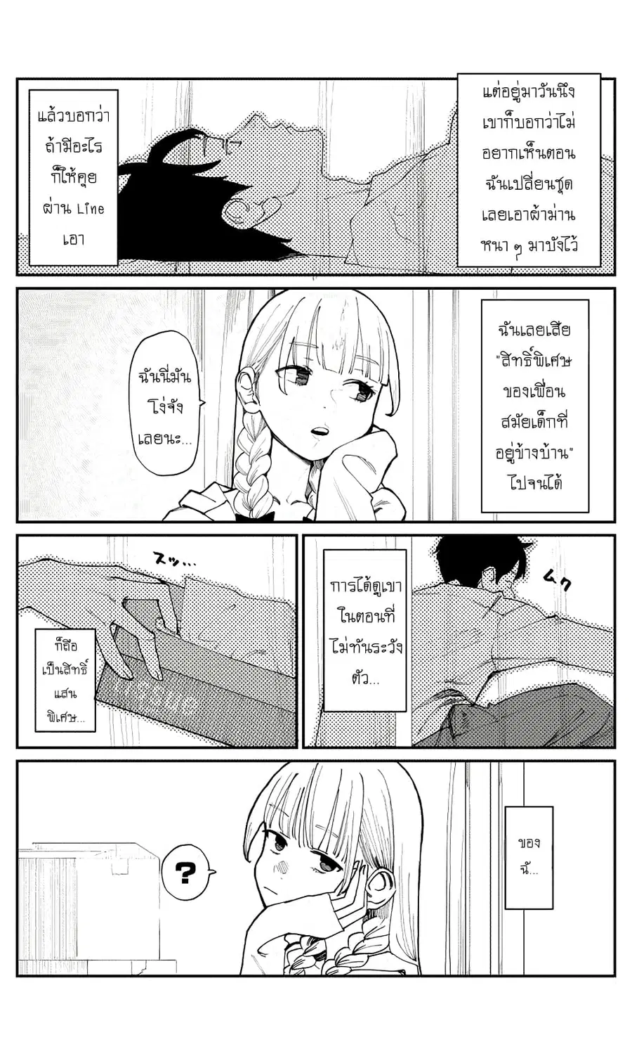 Imasara desu ga, Osananajimi wo Suki ni Natte Shimaimashita ตอนที่ 4 หน้า 2