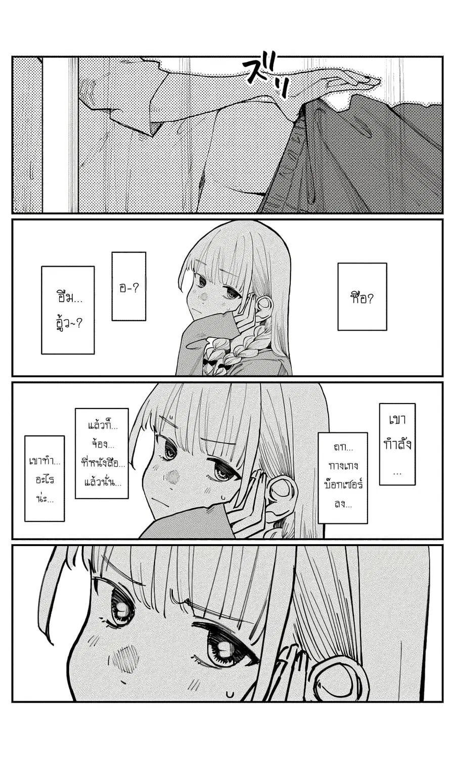Imasara desu ga, Osananajimi wo Suki ni Natte Shimaimashita ตอนที่ 4 หน้า 3