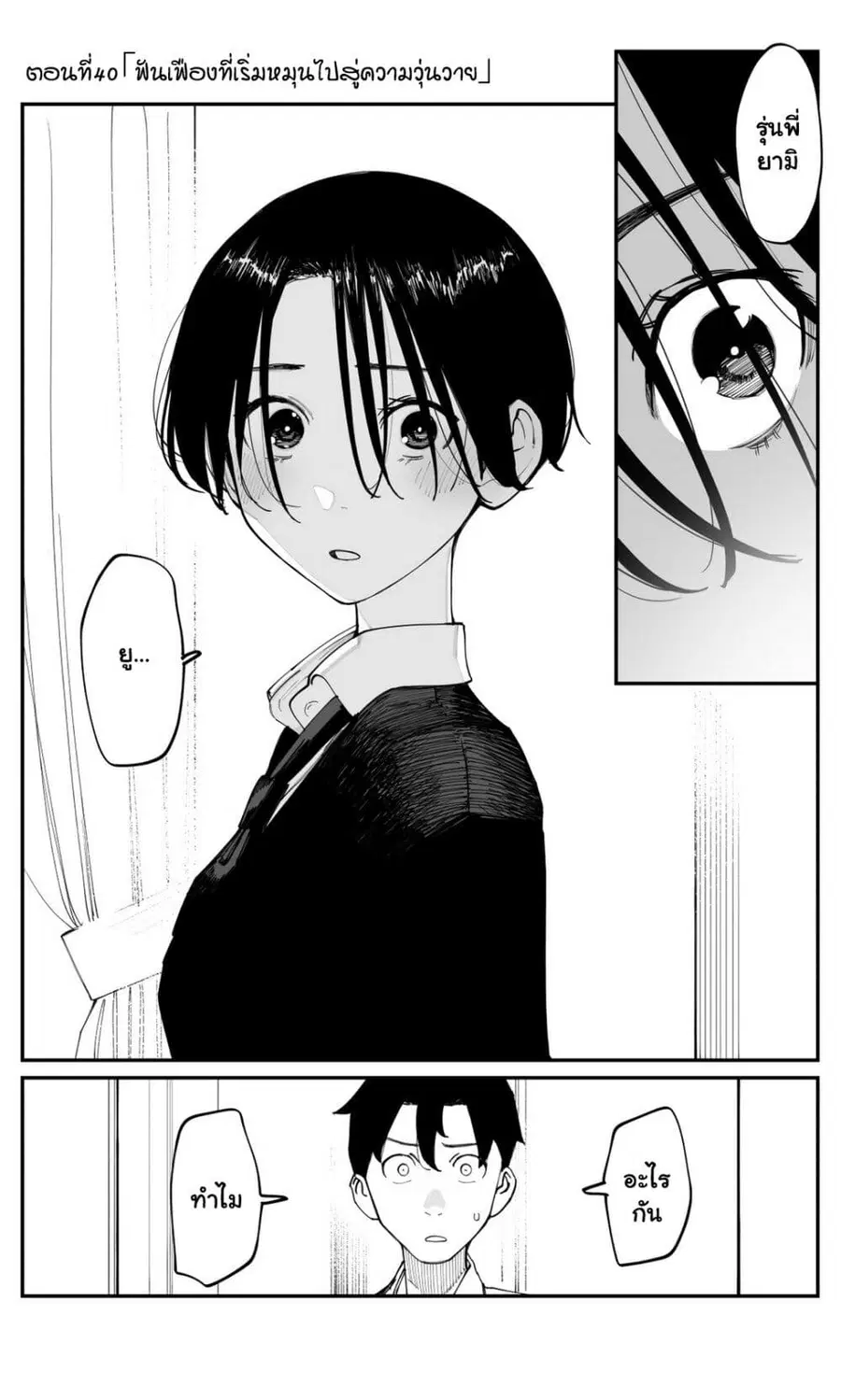 Imasara desu ga, Osananajimi wo Suki ni Natte Shimaimashita ตอนที่ 40 หน้า 1