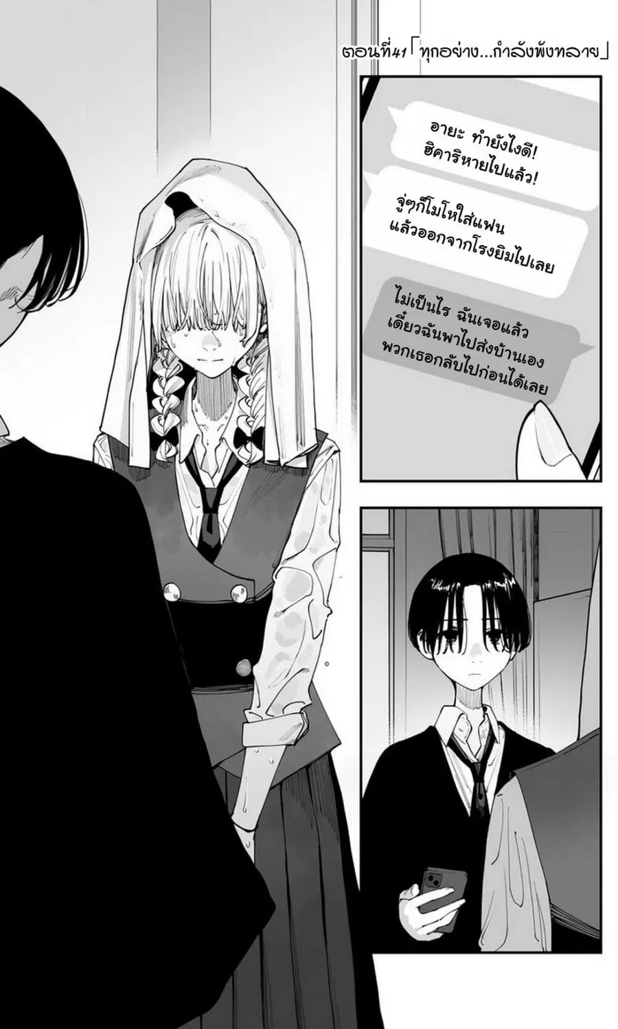 Imasara desu ga, Osananajimi wo Suki ni Natte Shimaimashita ตอนที่ 41 หน้า 1