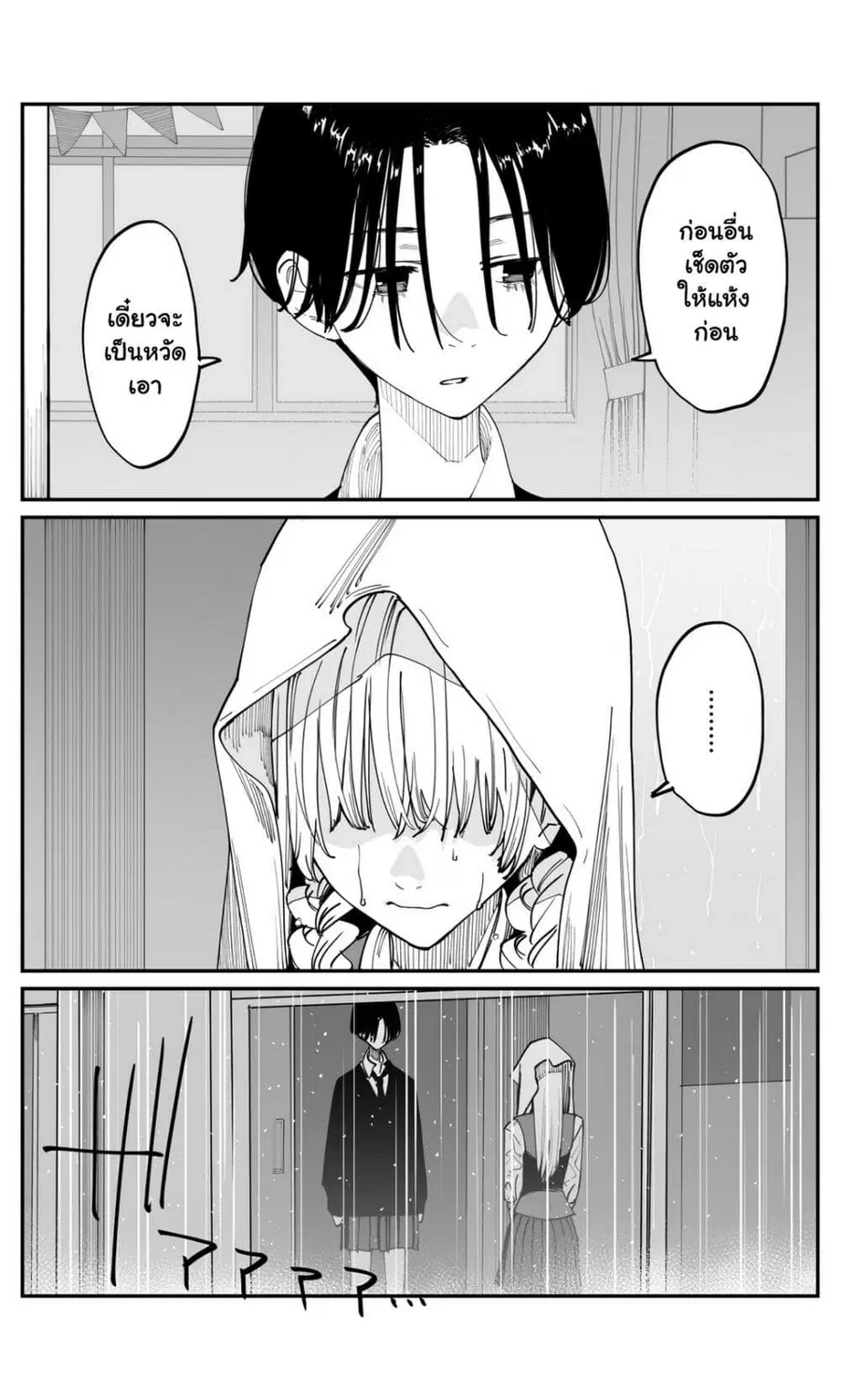 Imasara desu ga, Osananajimi wo Suki ni Natte Shimaimashita ตอนที่ 41 หน้า 2