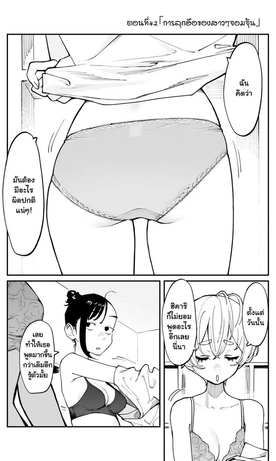 Imasara desu ga, Osananajimi wo Suki ni Natte Shimaimashita ตอนที่ 42 หน้า 1