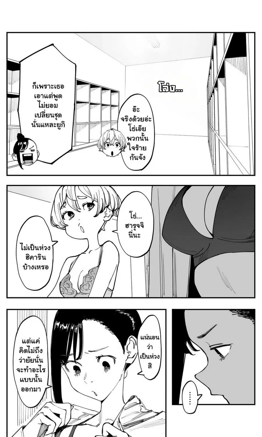 Imasara desu ga, Osananajimi wo Suki ni Natte Shimaimashita ตอนที่ 42 หน้า 3