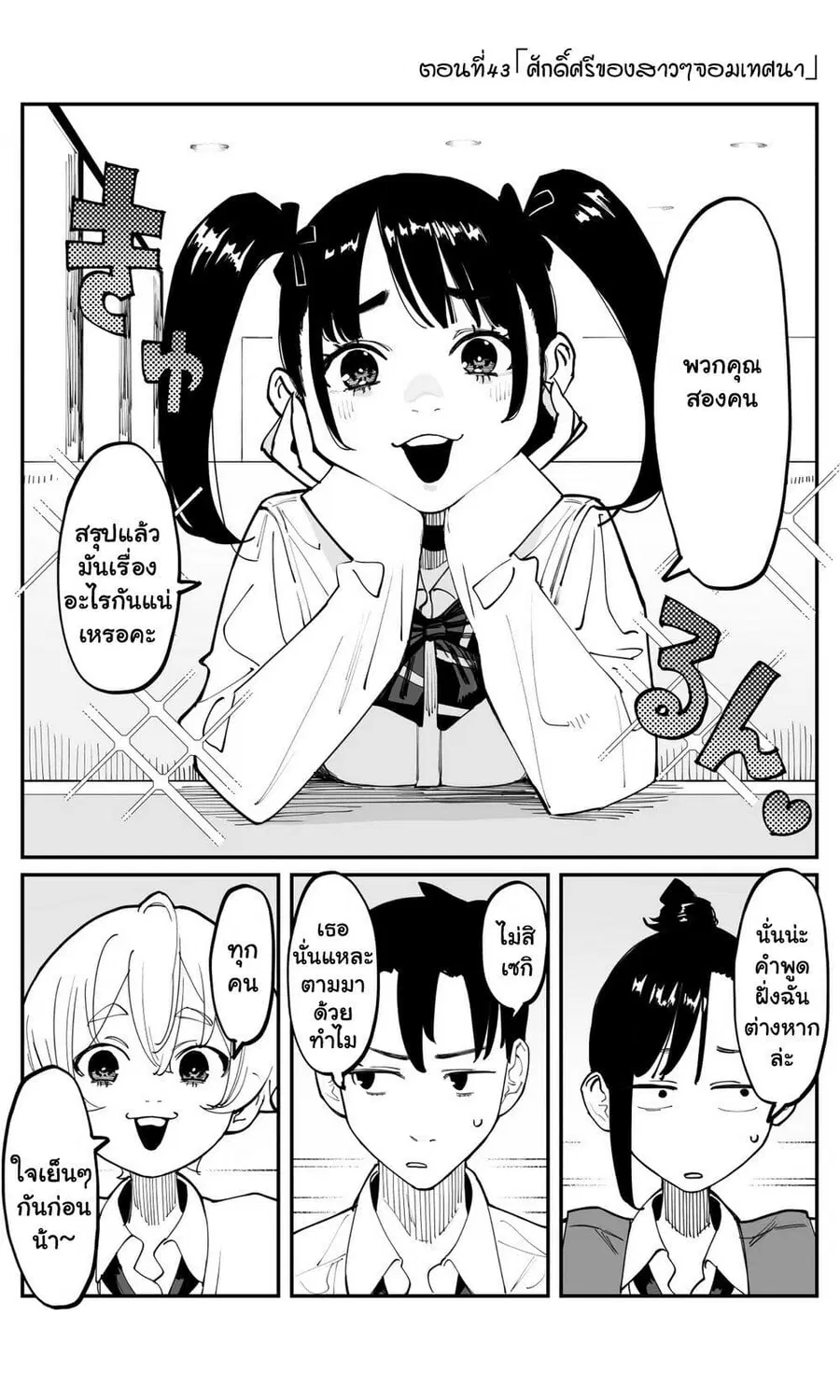 Imasara desu ga, Osananajimi wo Suki ni Natte Shimaimashita ตอนที่ 43 หน้า 1