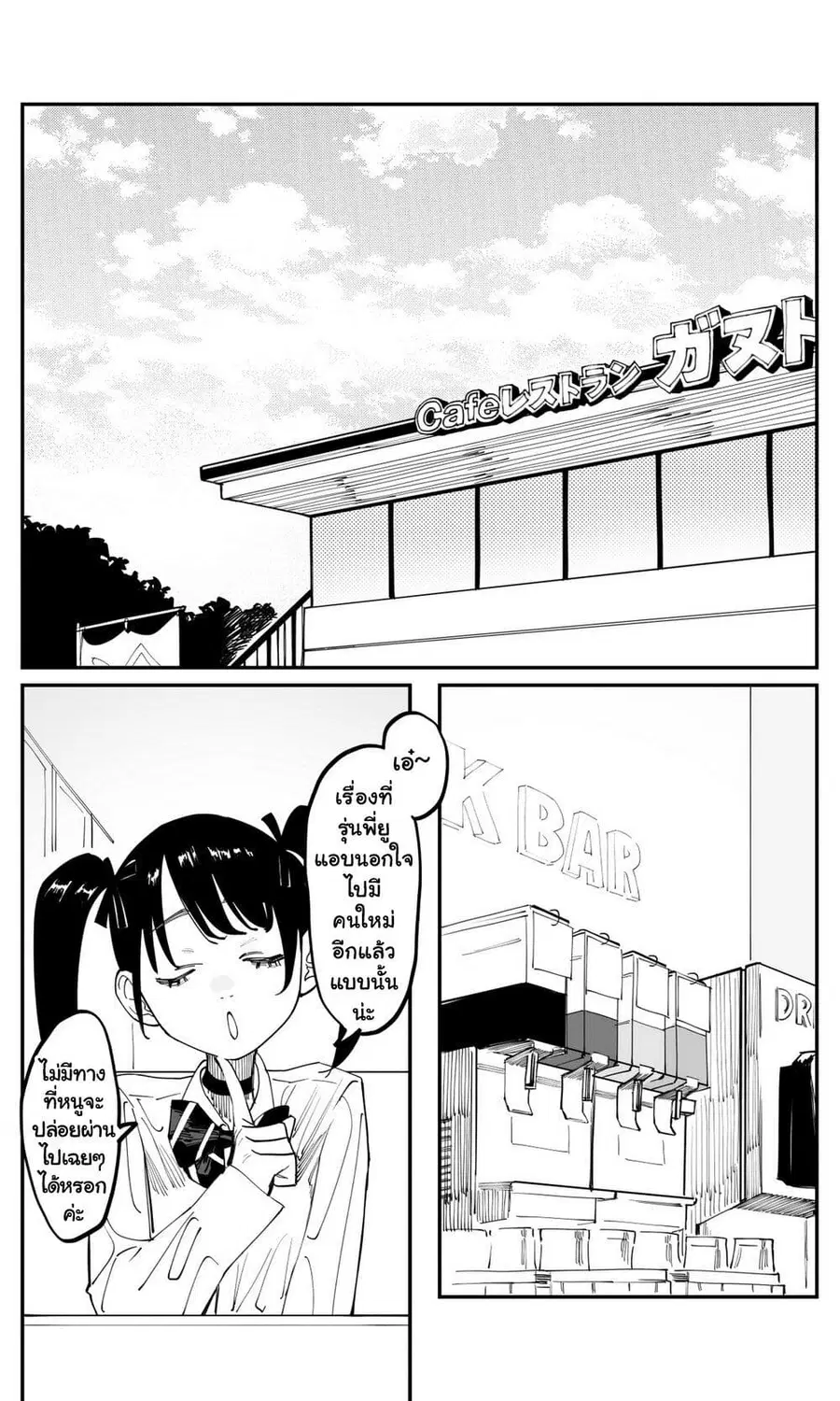 Imasara desu ga, Osananajimi wo Suki ni Natte Shimaimashita ตอนที่ 43 หน้า 2