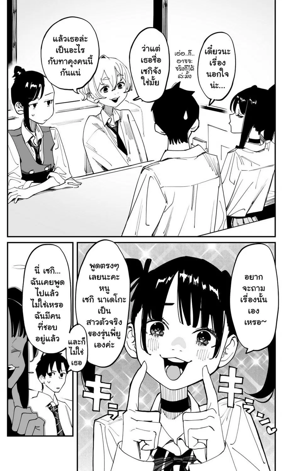 Imasara desu ga, Osananajimi wo Suki ni Natte Shimaimashita ตอนที่ 43 หน้า 3