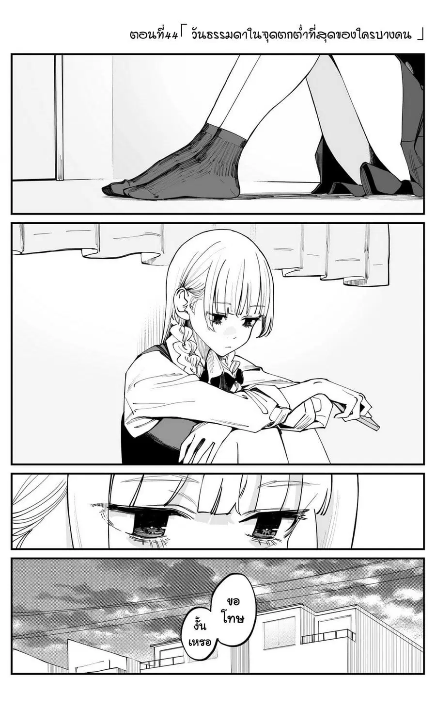 Imasara desu ga, Osananajimi wo Suki ni Natte Shimaimashita ตอนที่ 44 หน้า 1