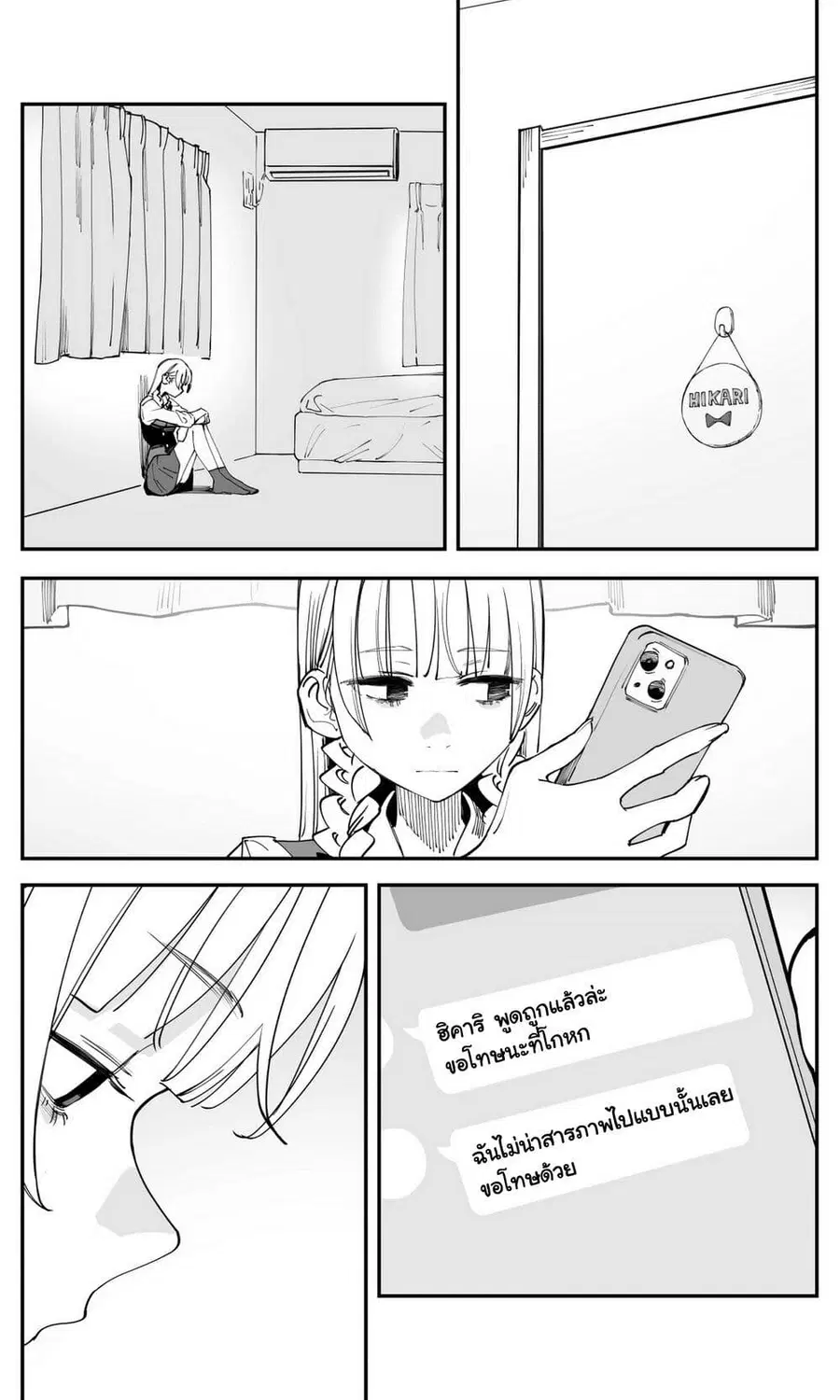 Imasara desu ga, Osananajimi wo Suki ni Natte Shimaimashita ตอนที่ 44 หน้า 2