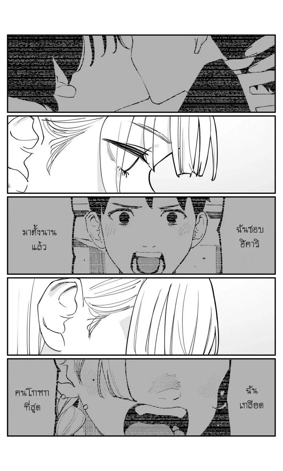 Imasara desu ga, Osananajimi wo Suki ni Natte Shimaimashita ตอนที่ 44 หน้า 3