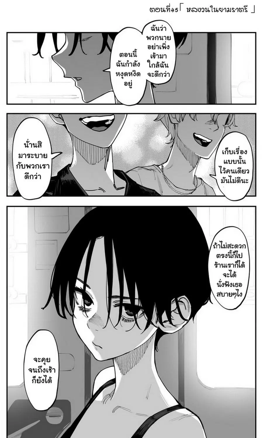 Imasara desu ga, Osananajimi wo Suki ni Natte Shimaimashita ตอนที่ 45 หน้า 1
