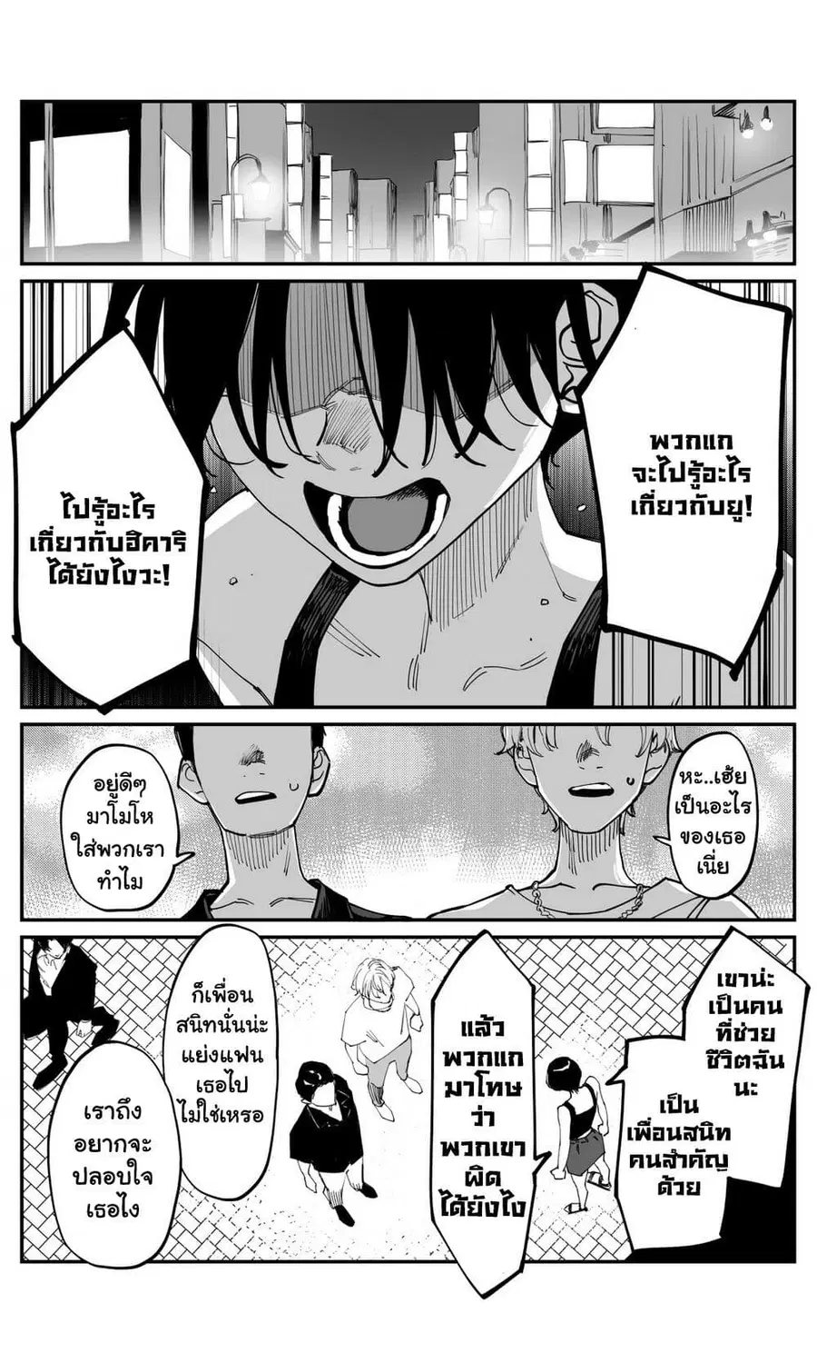 Imasara desu ga, Osananajimi wo Suki ni Natte Shimaimashita ตอนที่ 45 หน้า 2