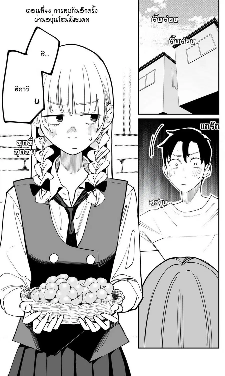 Imasara desu ga, Osananajimi wo Suki ni Natte Shimaimashita ตอนที่ 46 หน้า 2