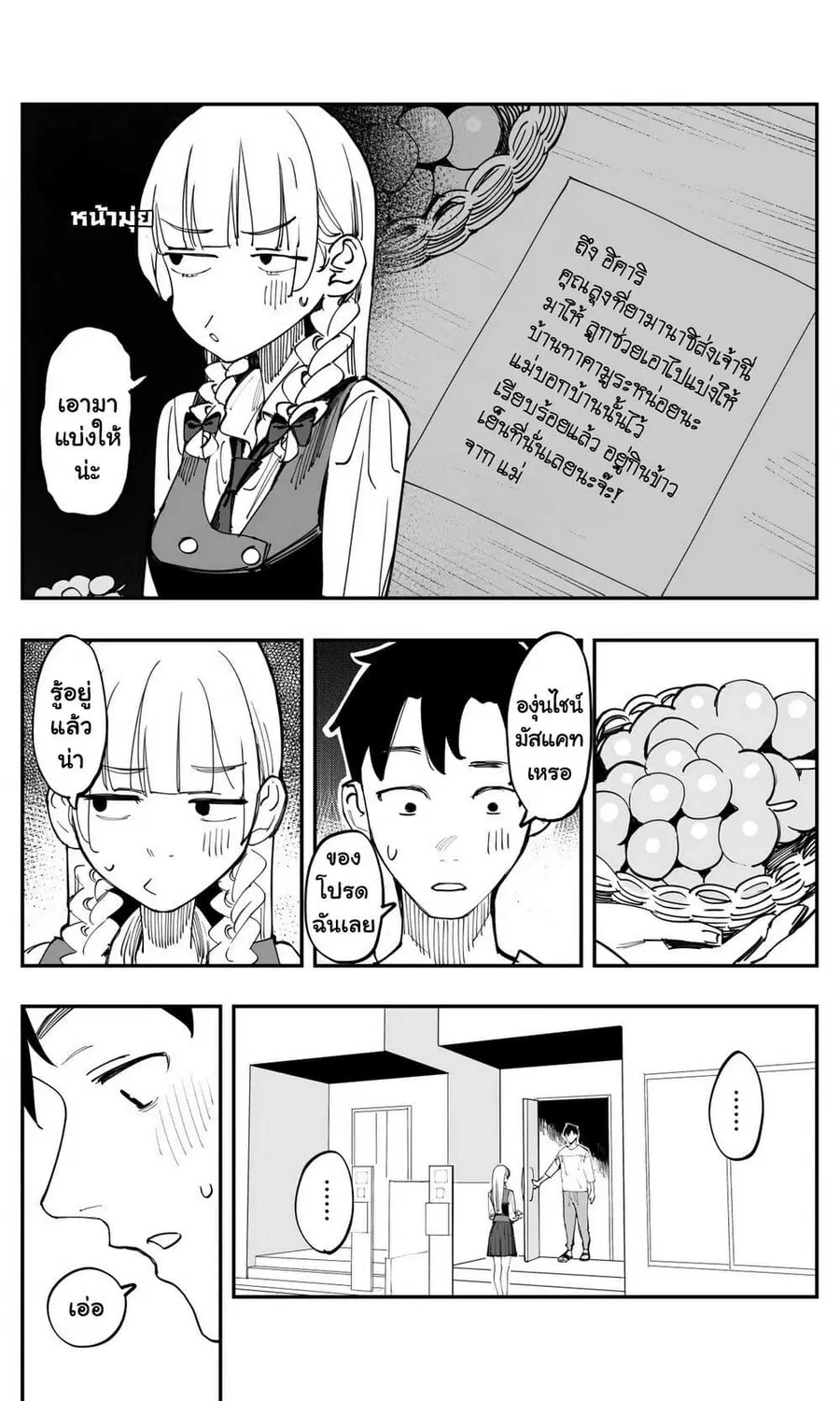 Imasara desu ga, Osananajimi wo Suki ni Natte Shimaimashita ตอนที่ 46 หน้า 3