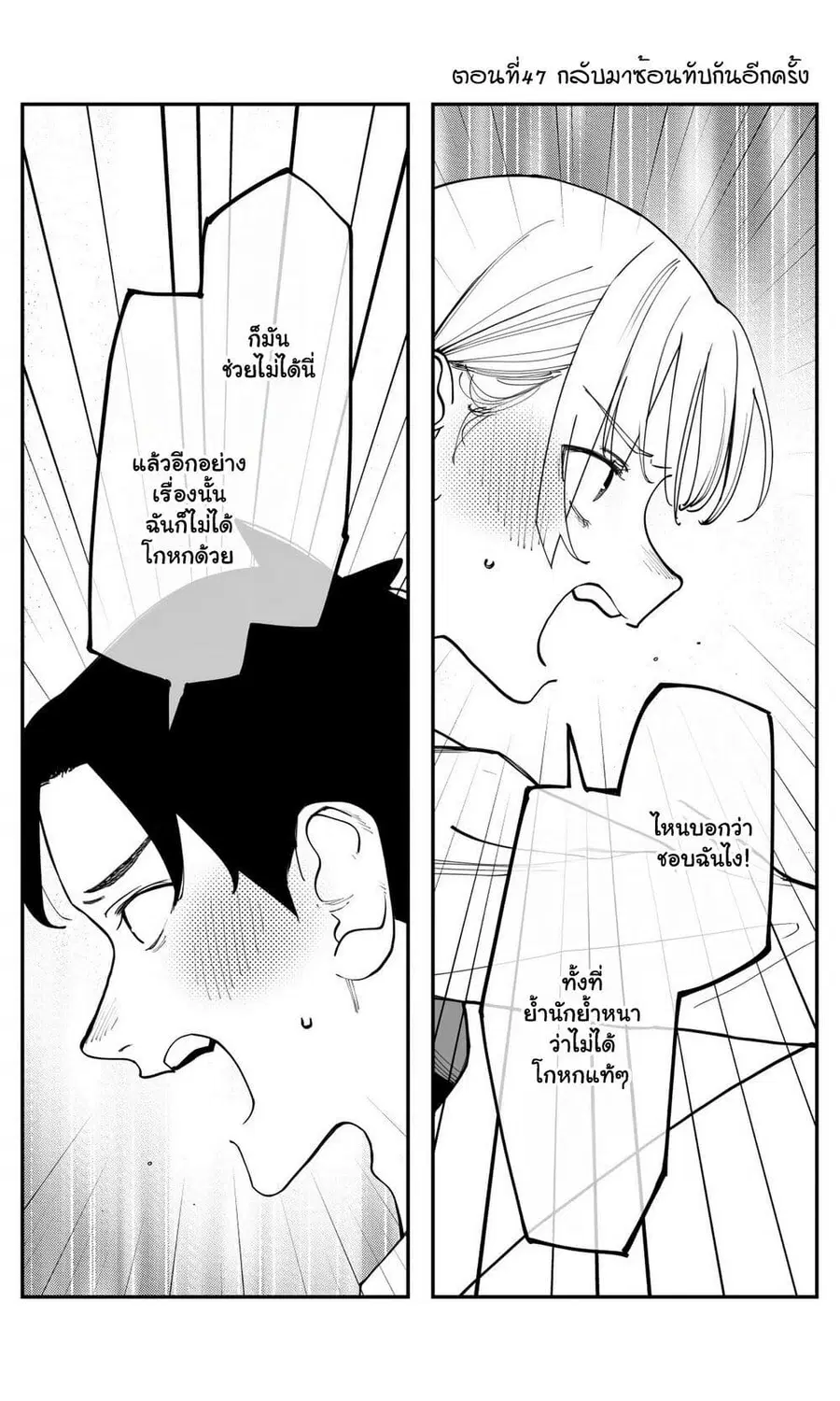 Imasara desu ga, Osananajimi wo Suki ni Natte Shimaimashita ตอนที่ 47 หน้า 2