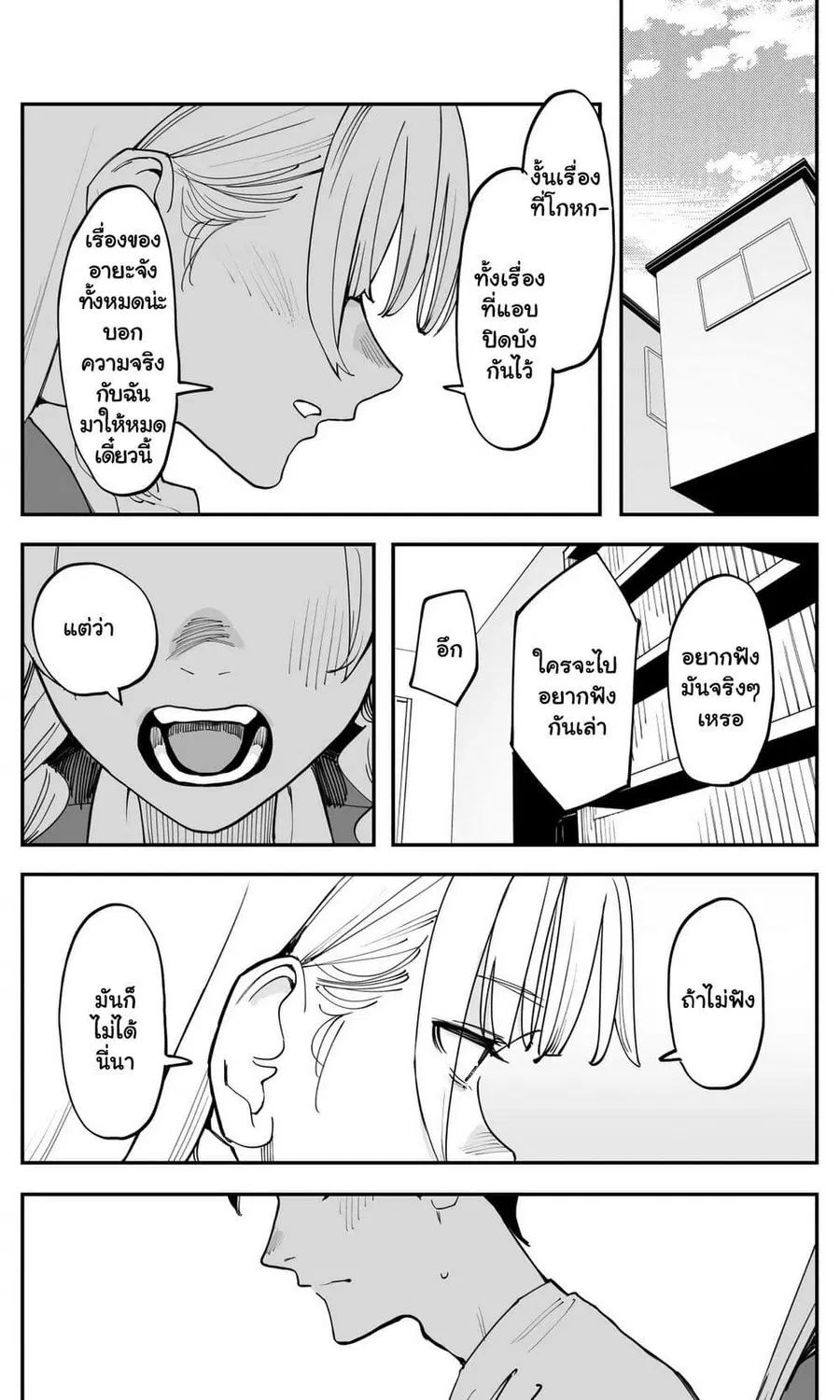 Imasara desu ga, Osananajimi wo Suki ni Natte Shimaimashita ตอนที่ 47 หน้า 3