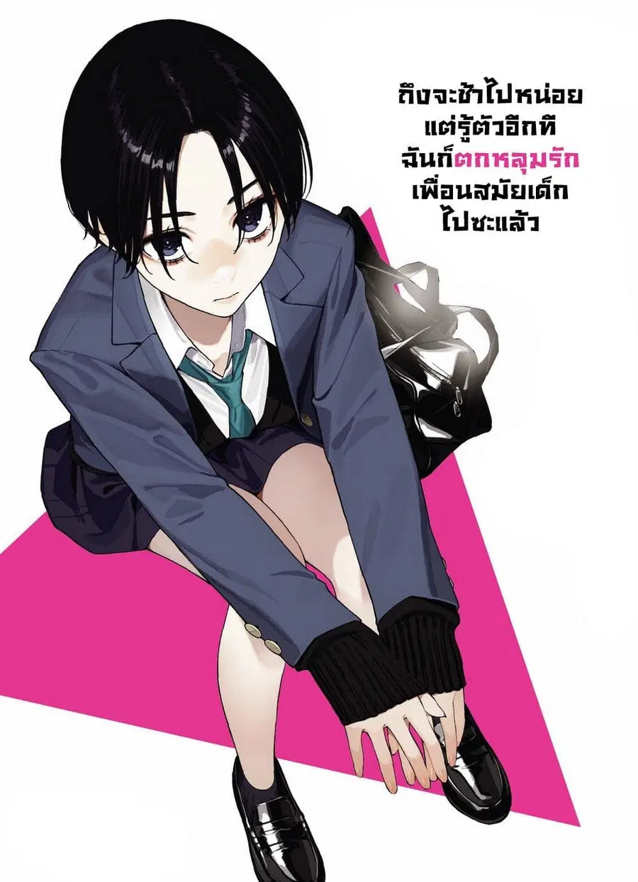 Imasara desu ga, Osananajimi wo Suki ni Natte Shimaimashita ตอนที่ 48 หน้า 1