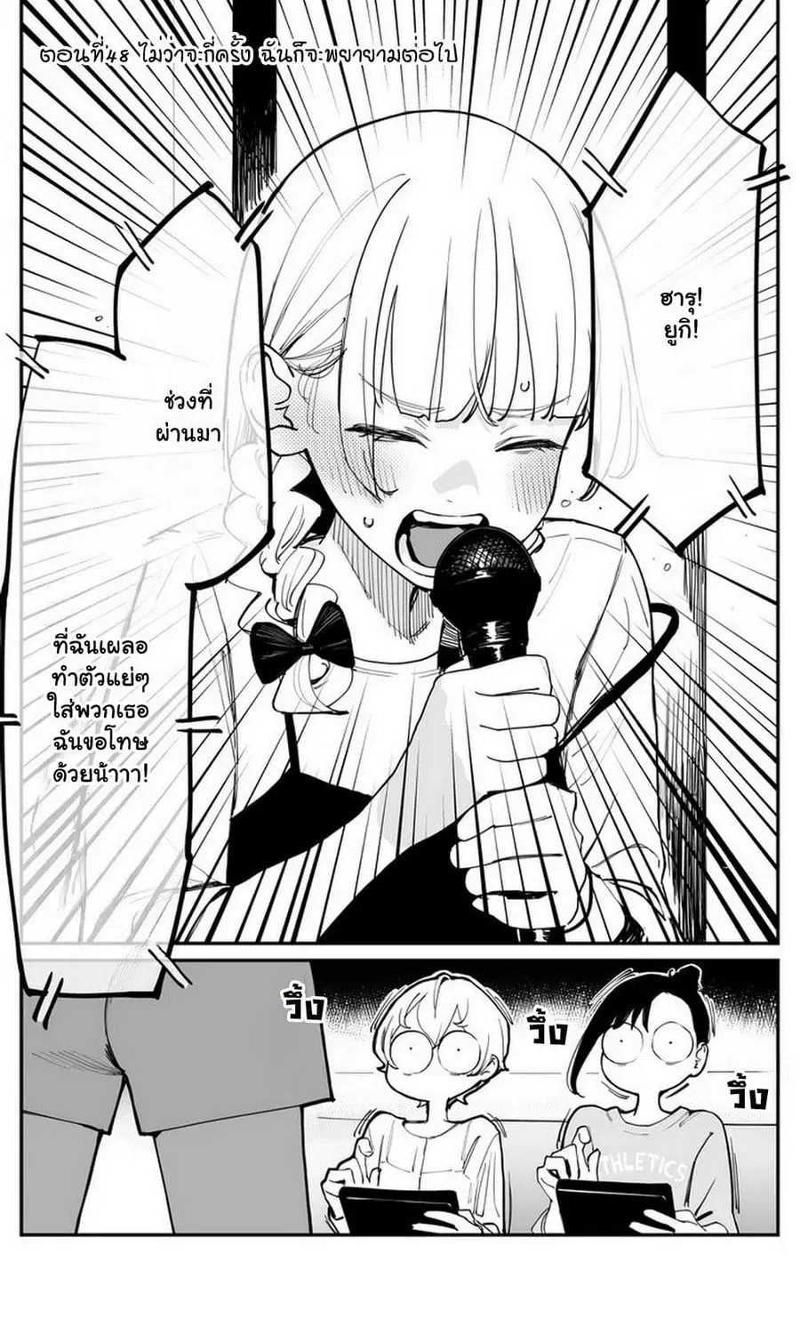 Imasara desu ga, Osananajimi wo Suki ni Natte Shimaimashita ตอนที่ 48 หน้า 2
