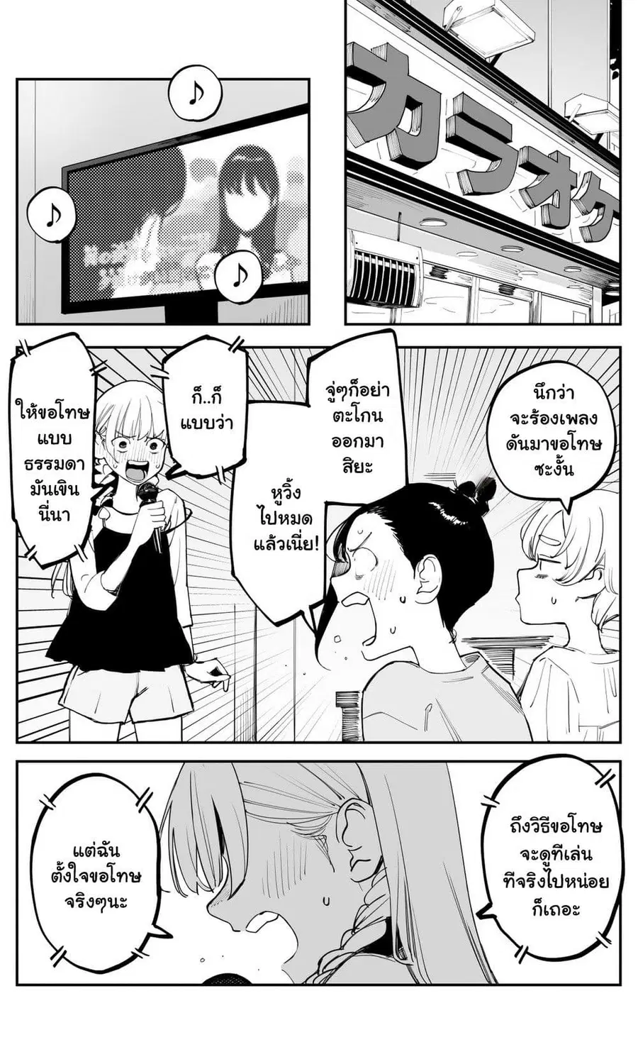 Imasara desu ga, Osananajimi wo Suki ni Natte Shimaimashita ตอนที่ 48 หน้า 3