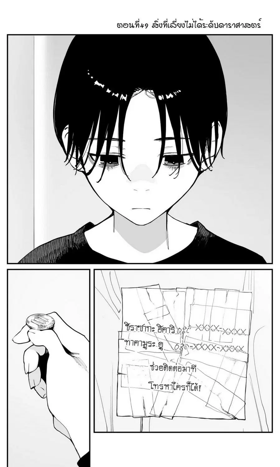 Imasara desu ga, Osananajimi wo Suki ni Natte Shimaimashita ตอนที่ 49 หน้า 1