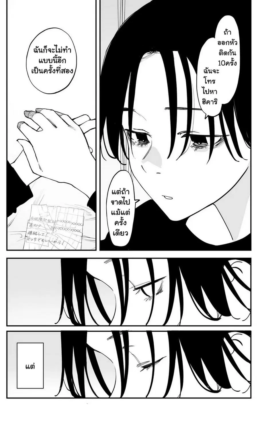 Imasara desu ga, Osananajimi wo Suki ni Natte Shimaimashita ตอนที่ 49 หน้า 3