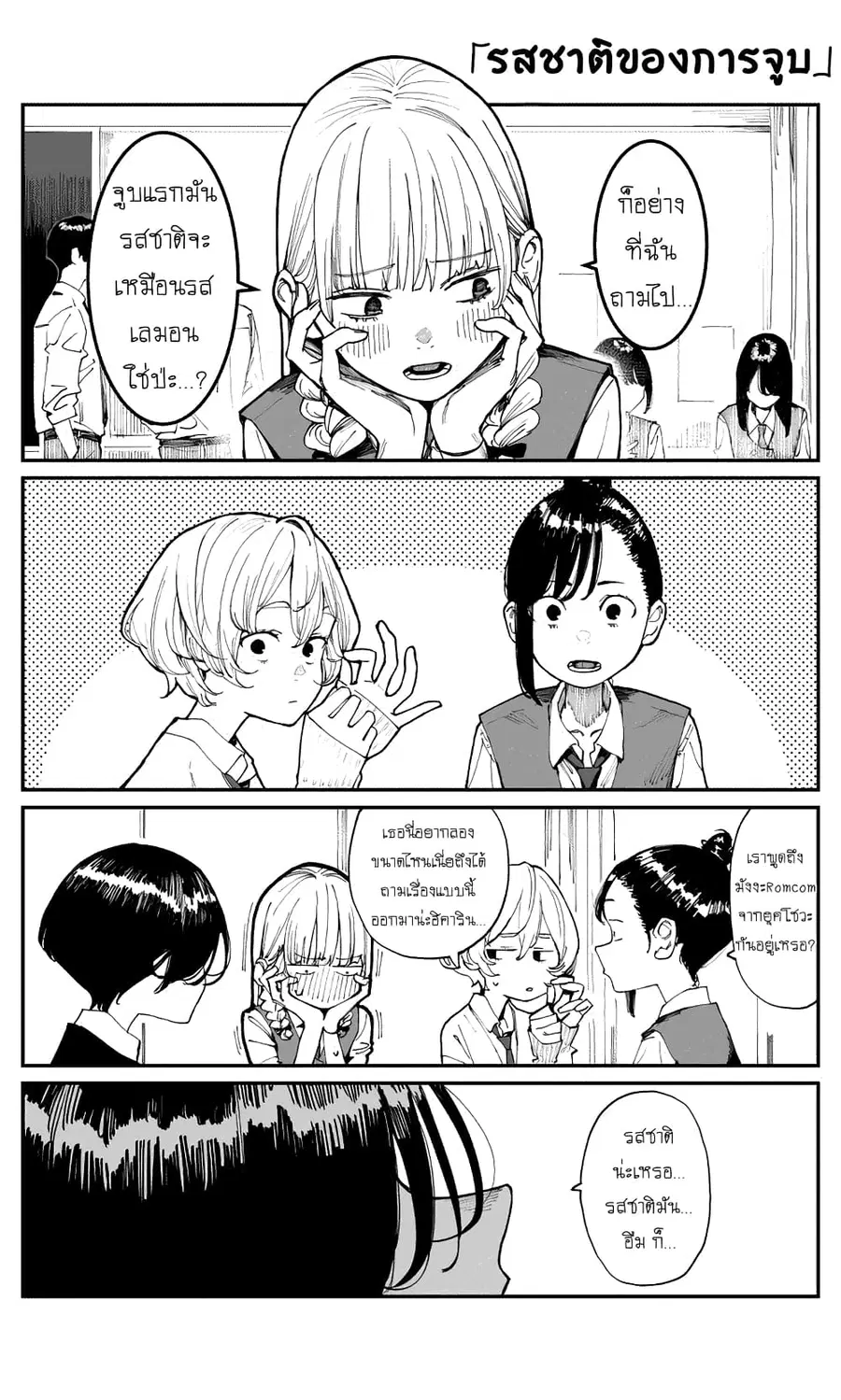 Imasara desu ga, Osananajimi wo Suki ni Natte Shimaimashita ตอนที่ 5 หน้า 1